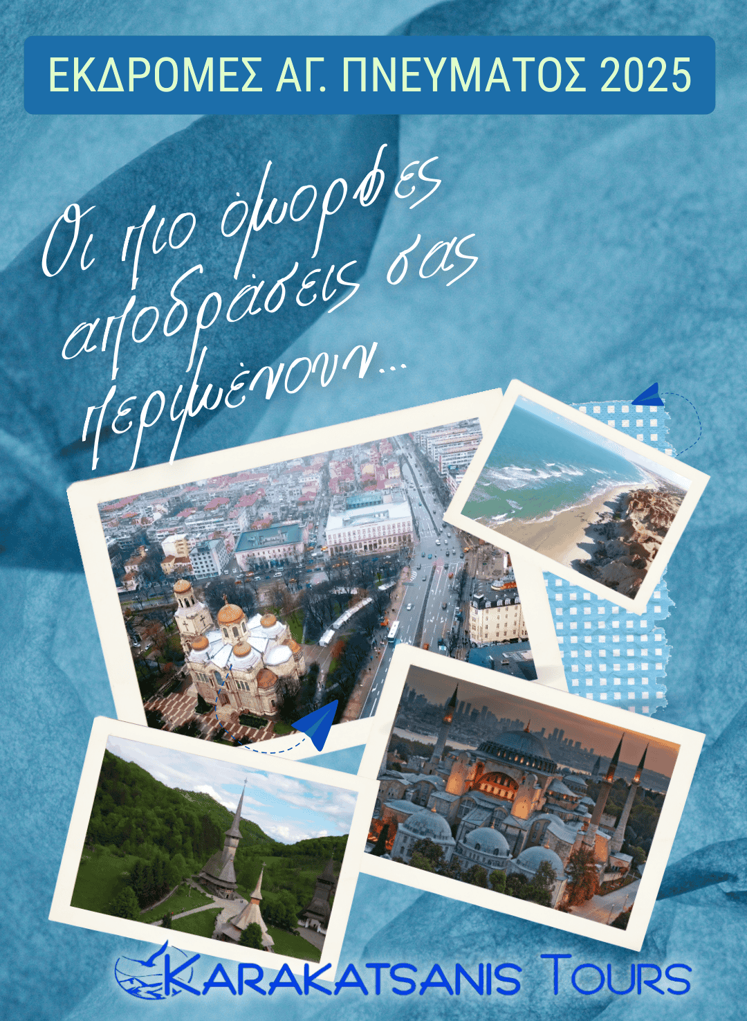 Τριήμερο του Αγίου Πνεύματος 2025 με Karakatsanis Tours Οι πιο όμορφες αποδράσεις σας περιμένουν! Η αργία του Αγίου Πνεύματος πλησιάζει και είναι η ιδανική ευκαιρία για μια αξέχαστη εκδρομή! Το Karakatsanis Tours έχει ετοιμάσει για εσάς μοναδικές εξορμήσεις σε υπέροχους προορισμούς, με πλήρως οργανωμένο πρόγραμμα και την ποιότητα που μας εμπιστεύεστε εδώ και χρόνια. Με σύγχρονα, άνετα λεωφορεία και έμπειρους οδηγούς και συνοδούς, φροντίζουμε κάθε λεπτομέρεια για να απολαύσετε ξέγνοιαστα το ταξίδι σας.