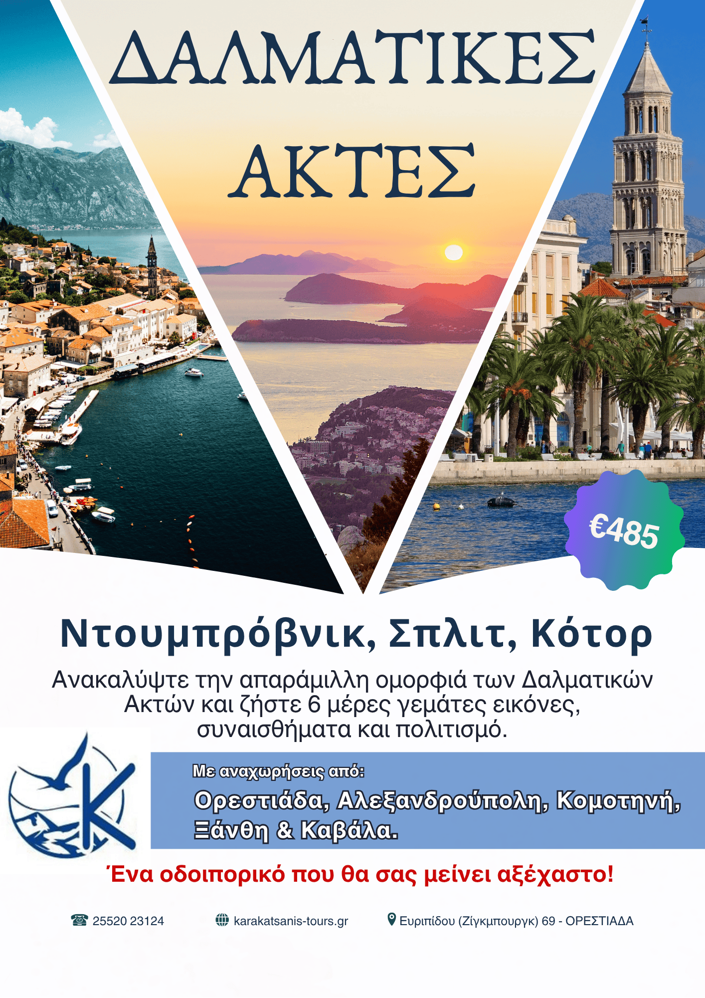 Εκδρομή στις Δαλματικές Ακτές – Ντουμπρόβνικ, Σπλιτ, Κότορ | 10–15 Ιουλίου 2025