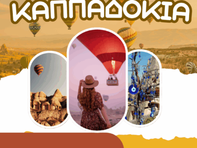 Ζήστε την μαγεία που κρύβει Η ΚΑΠΠΑΔΟΚΙΑ