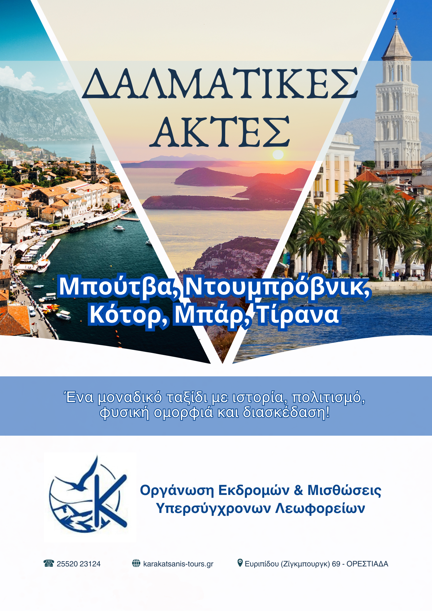 Δαλματικές Ακτές – Μπούτβα, Ντουμπρόβνικ, Κότορ & Τίρανα | 5ήμερη εκδρομή Οκτώβριος 2025