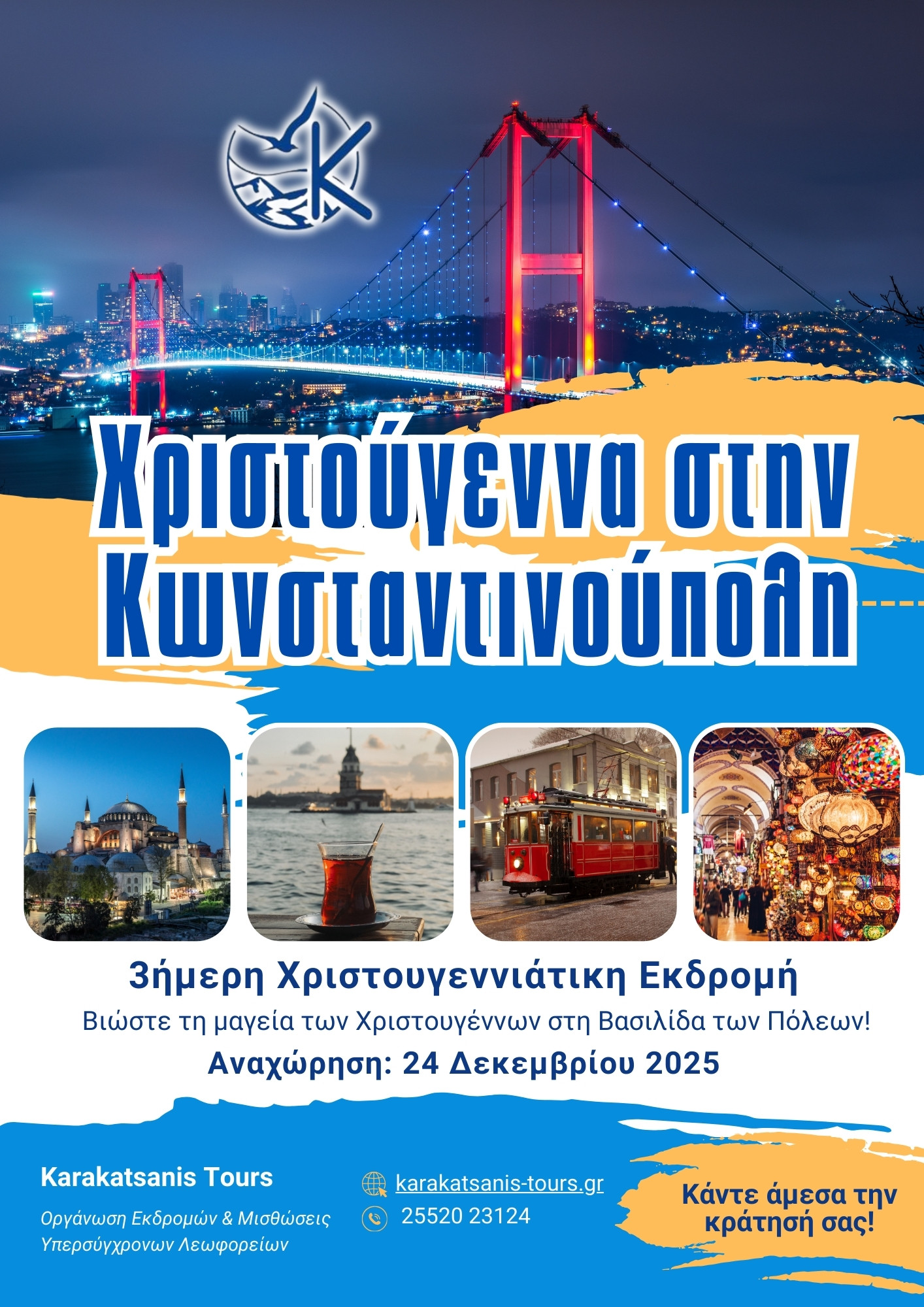 Βιώστε τη μαγεία των Χριστουγέννων στη Βασιλίδα των Πόλεων: Από τον Βόσπορο έως την Αγία Σοφία!