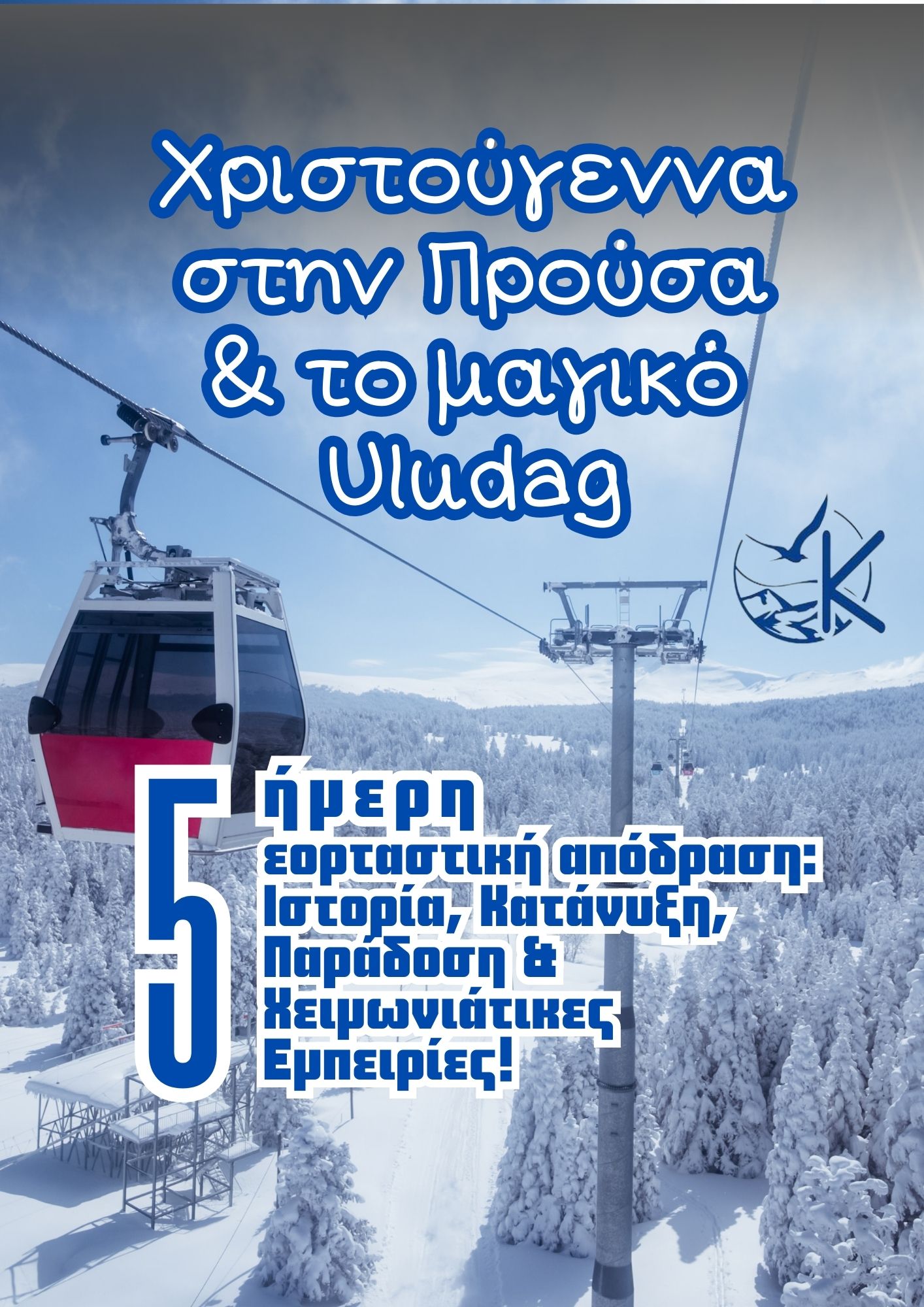 Χριστούγεννα στην Προύσα & το μαγικό Uludag 5ήμερη εορταστική απόδραση με ιστορία, κατάνυξη, παράδοση και χειμωνιάτικες εμπειρίες. 