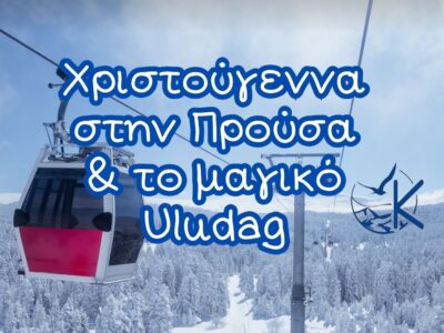 ΠΡΟΥΣΑ ΜΟΥΔΑΝΙΑ – ΤΡΙΓΛΙΑ – ΝΙΚΑΙΑ ΧΙΟΝΟΔΡΟΜΙΚΟ ΚΕΝΤΡΟ ULUDAG (ΟΛΥΜΠΟΣ)