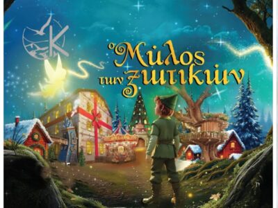 Θεοφάνεια 2026: 3ήμερη Εκδρομή – Μύλος των Ξωτικών, Μετέωρα & Χιονισμένη Ελάτη-Περτούλι