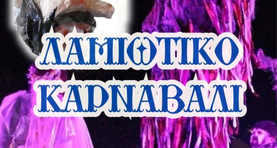 Απόκριες στη Ρούμελη: Η Νύχτα των Στοιχειών & το Μπουρανί του Τυρνάβου! 4ήμερο οδοιπορικό σε Λαμία, Άμφισσα και Αμφίκλεια για ένα αυθεντικό παραδοσιακό καρναβάλι.