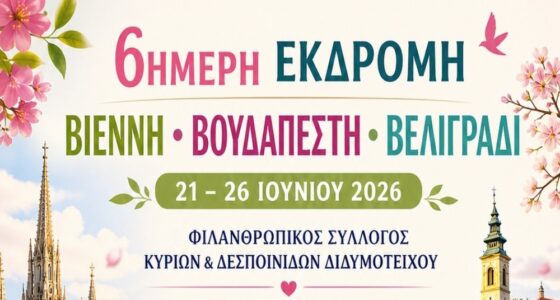6ήμερη Εκδρομή ΒΙΕΝΝΗ – ΒΟΥΔΑΠΕΣΤΗ – ΒΕΛΙΓΡΑΔΙ