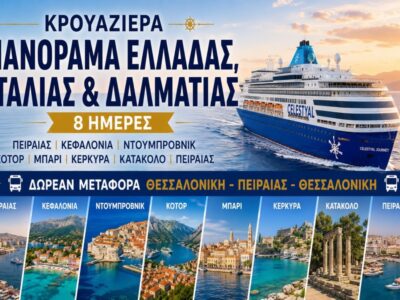8ήμερη Κρουαζιέρα «Πανόραμα Ελλάδας, Ιταλίας & Δαλματίας» | Πειραιάς, Ντουμπρόβνικ, Κότορ, Μπάρι, Κέρκυρα & Κεφαλονιά