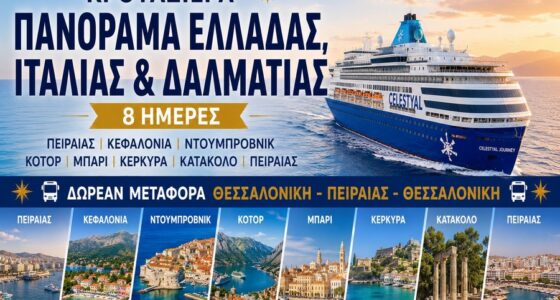 8ήμερη Κρουαζιέρα «Πανόραμα Ελλάδας, Ιταλίας & Δαλματίας» | Πειραιάς, Ντουμπρόβνικ, Κότορ, Μπάρι, Κέρκυρα & Κεφαλονιά