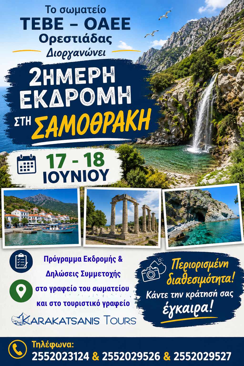 Αποδράστε μαζί μας στο μαγευτικό νησί των Καβείρων! 