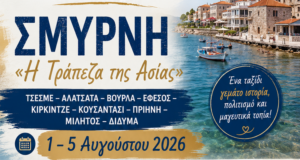 Σμύρνη – «Η Τράπεζα της Ασίας» | Ένα μοναδικό ταξίδι στη Μικρά Ασία