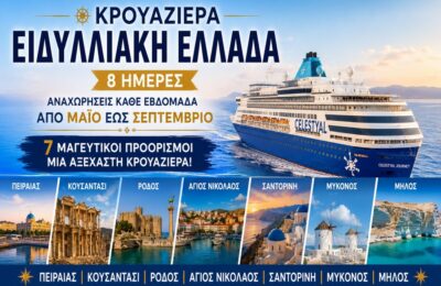 Η Ειδυλλιακή Ελλάδα σας περιμένει!