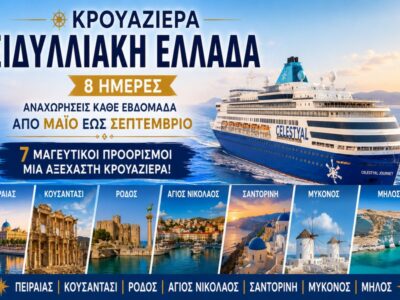 Η Ειδυλλιακή Ελλάδα σας περιμένει!