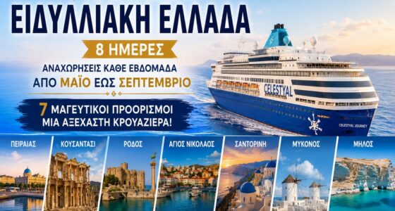 Η Ειδυλλιακή Ελλάδα σας περιμένει!