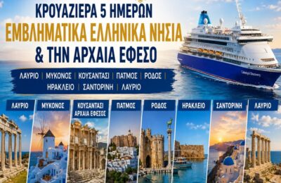 5ήμερη Κρουαζιέρα στα Εμβληματικά Ελληνικά Νησιά & την Αρχαία Έφεσο