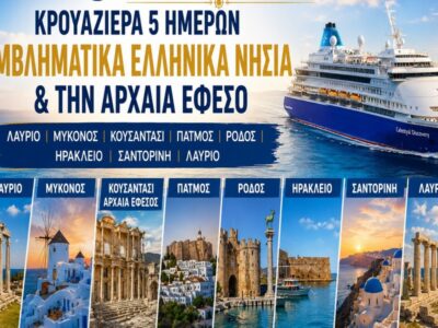 5ήμερη Κρουαζιέρα στα Εμβληματικά Ελληνικά Νησιά & την Αρχαία Έφεσο