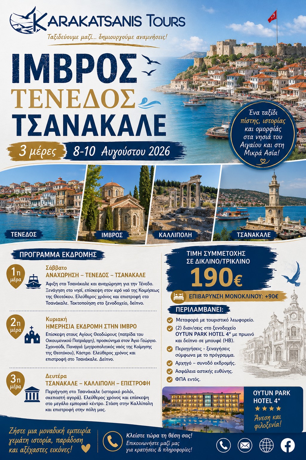Ίμβρος – Τένεδος – Τσανάκαλε | 3ήμερη Εκδρομή στα ιστορικά νησιά του Αιγαίου | 8–10 Αυγούστου 2026