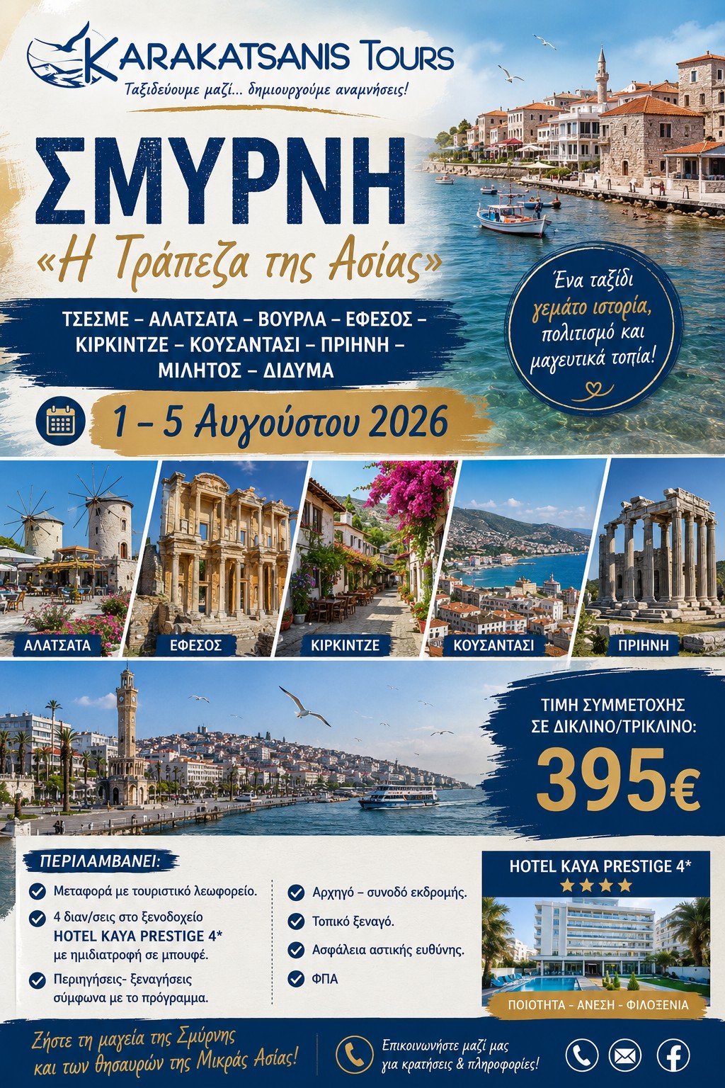 Σμύρνη – «Η Τράπεζα της Ασίας» | Ένα μοναδικό ταξίδι στη Μικρά Ασία