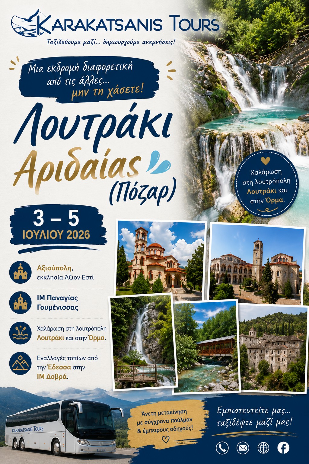 Λουτράκι Αριδαίας (Πόζαρ)