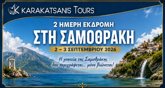 2ήμερη Εκδρομή στη Σαμοθράκη – Το Νησί της Νίκης & των Μεγάλων Θεών