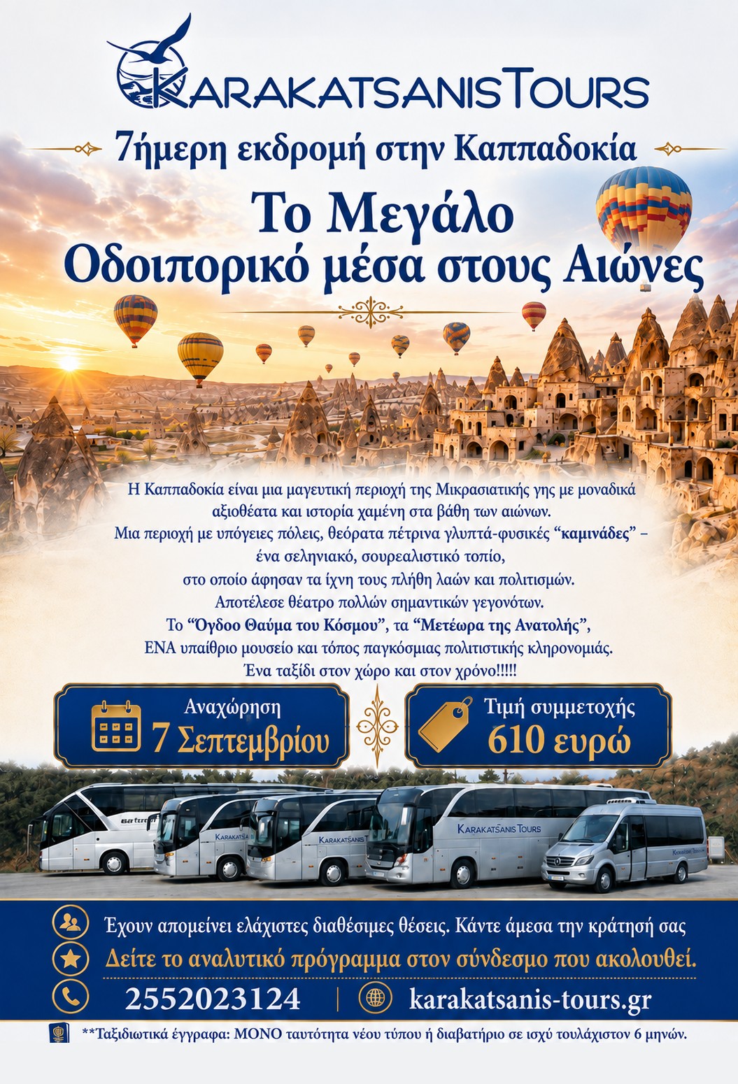 7 ήμερη εκδρομή 
ΣΤΗΝ
ΚΟΙΤΙΔΑ ΤΟΥ ΧΡΙΣΤΙΑΝΙΣΜΟΥ “ΚΑΠΠΑΔΟΚΙΑ’
Αναχώρηση 7 Σεπτεμβρίου 2026
