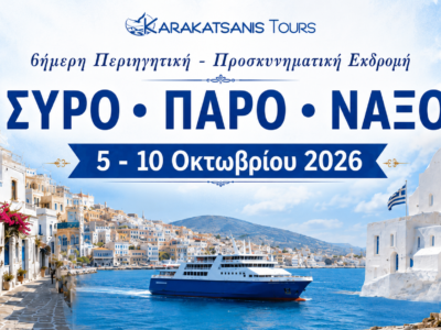 Σύρος, Πάρος, Νάξος