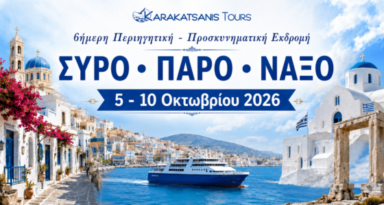 Σύρος, Πάρος, Νάξος