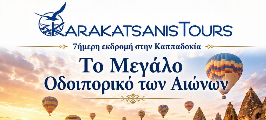 7ήμερη Εκδρομή στην Καππαδοκία – «Το Μεγάλο Οδοιπορικό των Αιώνων»