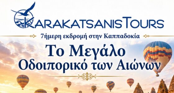 7ήμερη Εκδρομή στην Καππαδοκία – «Το Μεγάλο Οδοιπορικό των Αιώνων»